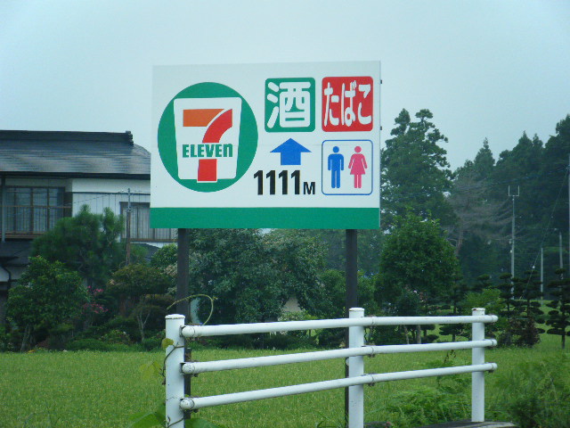 �Z�u���܂�1111���c