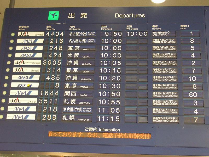 空港☆ パタパタ 出発 案内 表示板風 メッセージ ボード ソラリー 成田 