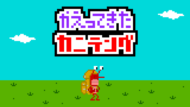 画像を押すとゲーム起動